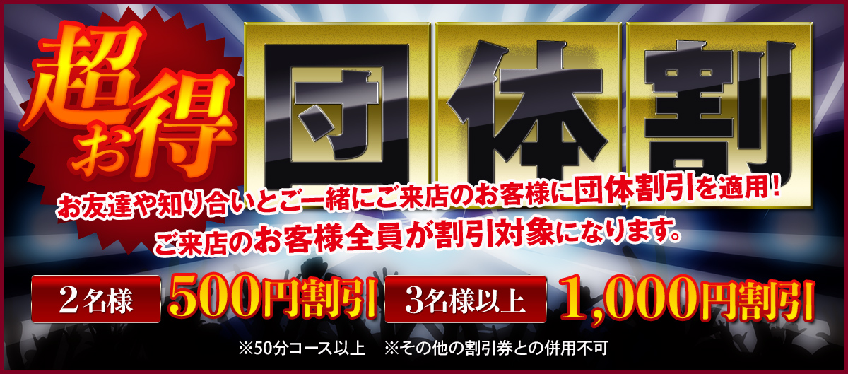 横浜風俗団体割