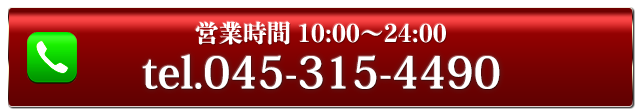 横浜風俗電話番号